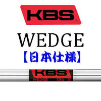 KBS　WEDGE  ウェッジ用シャフト