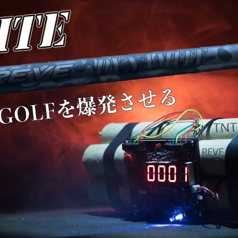 レーヴ REVE ダイナマイト DYNAMITE ドライバー用シャフト