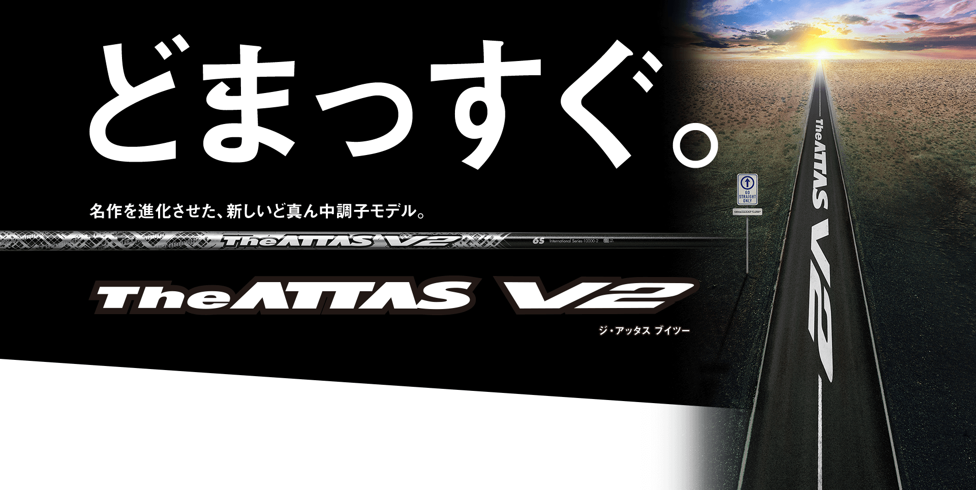 ジ・アッタス ブイツー THE ATTAS V2 ドライバー＆フェアウェイウッド