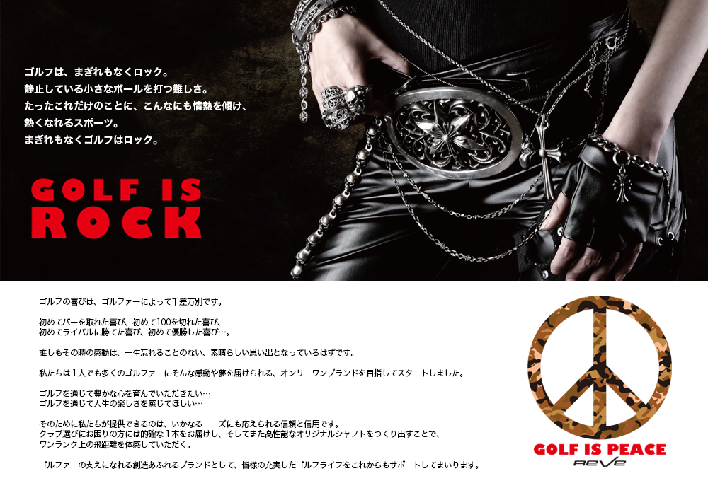 レーヴ ラブガン REVE LOVEGUN ドライバー用シャフト レーヴ ラブガン REVE LOVEGUN ドライバー用シャフト