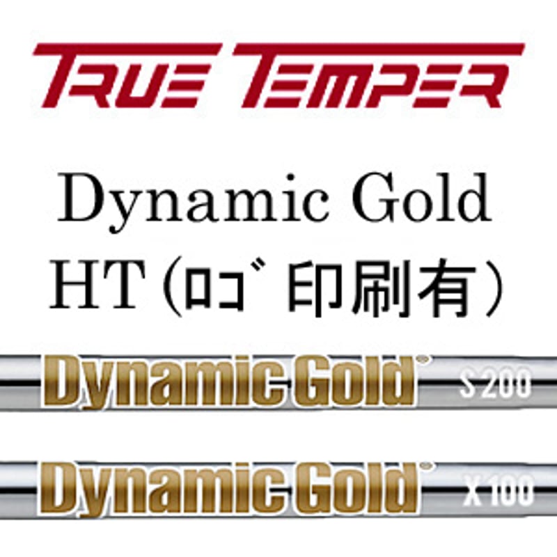 【美品】トゥルーテンパー NEW ダイナミックゴールド HT S200 シャフト