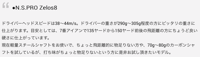 N.S.PRO ZEROS ゼロス 8 アイアン用シャフト | クリエーションゴルフ