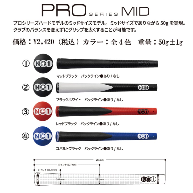 ナンバーワン NO.1 PROシリーズ MID グリップ | クリエーションゴルフ