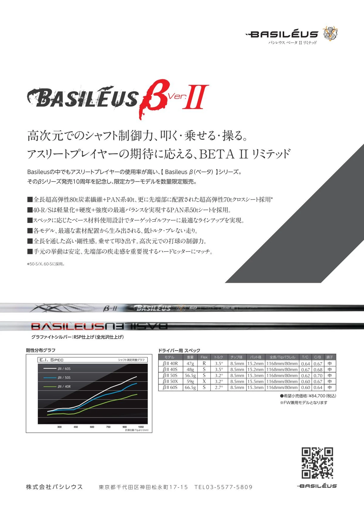 BASILEUS β　ゴルフ　シャフトのみ Amazon.co.jp: 限定品 BASILEUS β PROTOTYPE 60S シャフトのみ