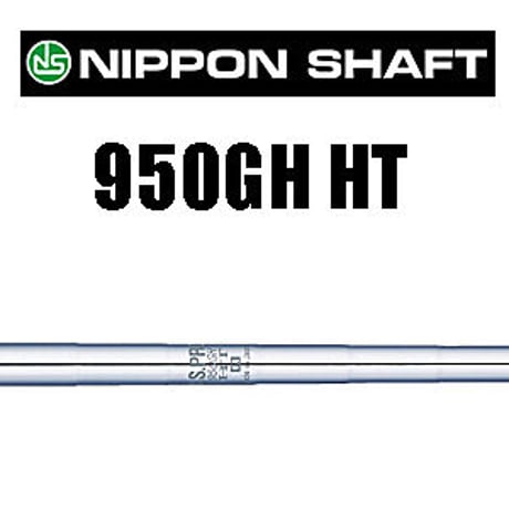 日本シャフトN.S.PRO 950GH HT アイアン シャフト【＃5〜PW】6本セット