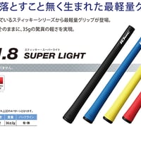 イオミック　スティッキー　スーパーライト　1.8　グリップ　10本セット