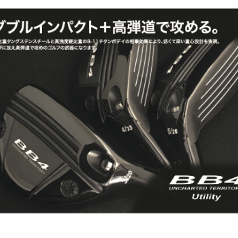 プログレス BB4 ユーティリティ TRPX UT-5 ユーティリティ専用シャフト