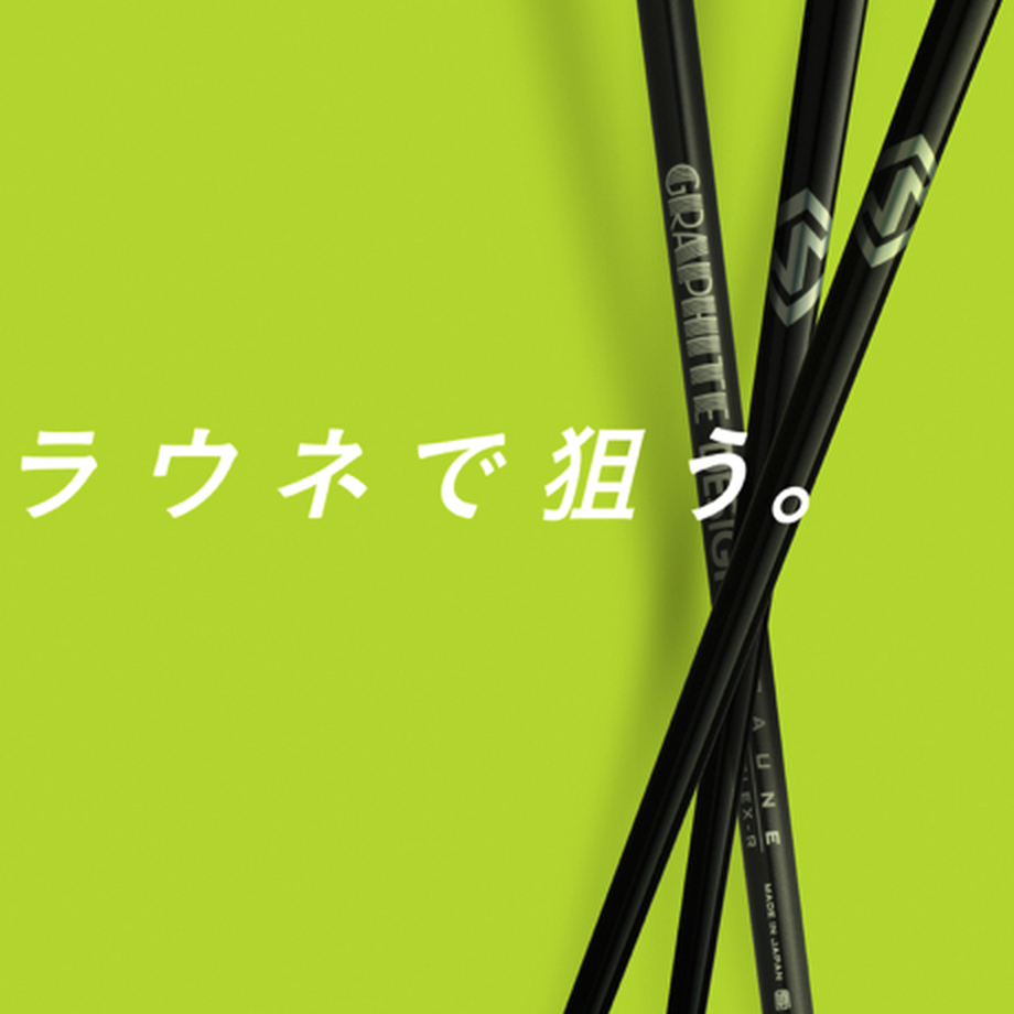 GRAPHITE DESIGN RAUNE h75 S タイトリスト4U相当