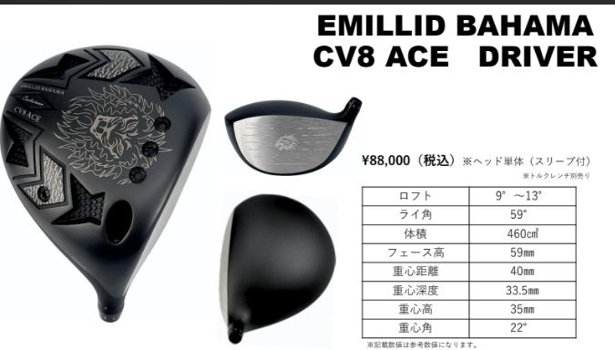 エミリッドバハマ CV8 ACE ドライバー レーヴ POWER ZONE ドライバー用