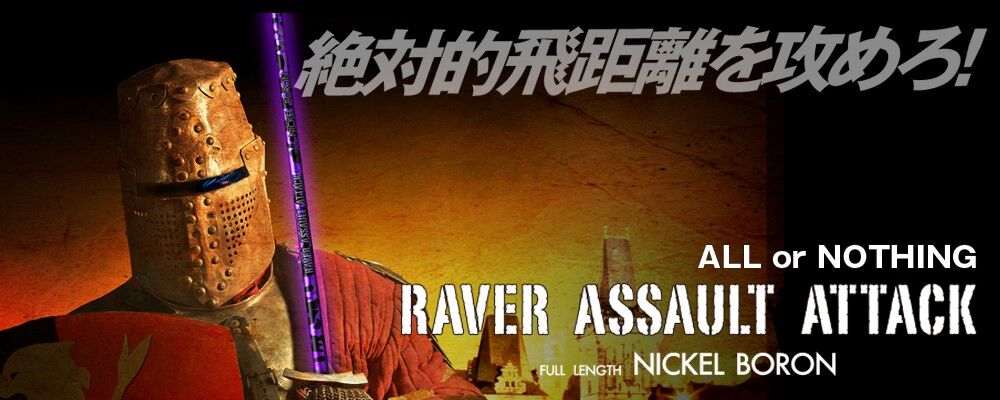 レーヴ REVE レイヴァーアサルトアタック RAVER ASSALT ATTACK レーヴ REVE レイヴァーアサルトアタック RAVER ASSALT ATTACK