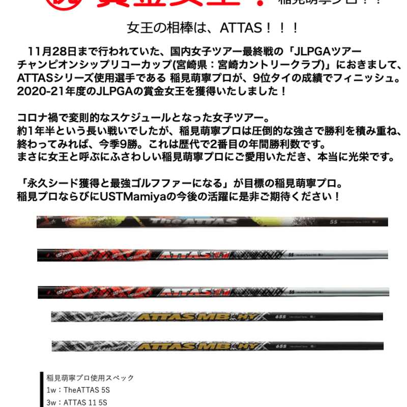 ジ・アッタス The ATTAS ドライバー＆フェアウェイウッド用シャフト | クリエーション...