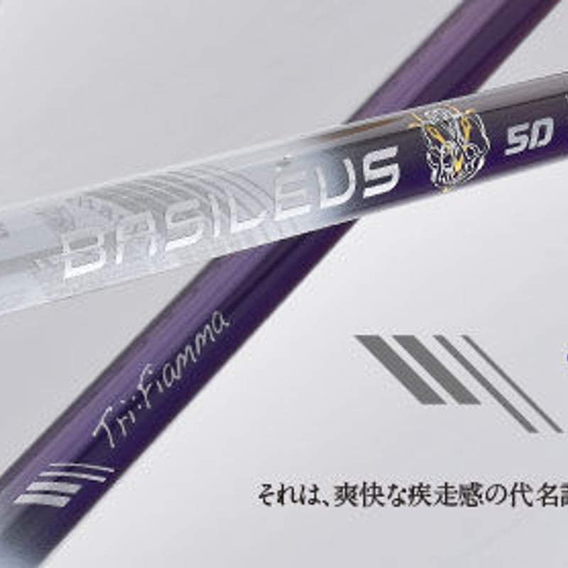 バシレウス Tri Fiamma トライフィアマ ドライバー用シャフト