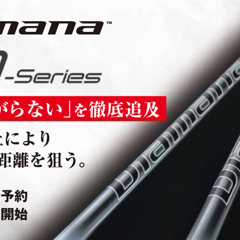 ディアマナ Diamana PD ドライバー用シャフト | クリエーション ディアマナ Diamana PD ドライバー用シャフト | クリエーション