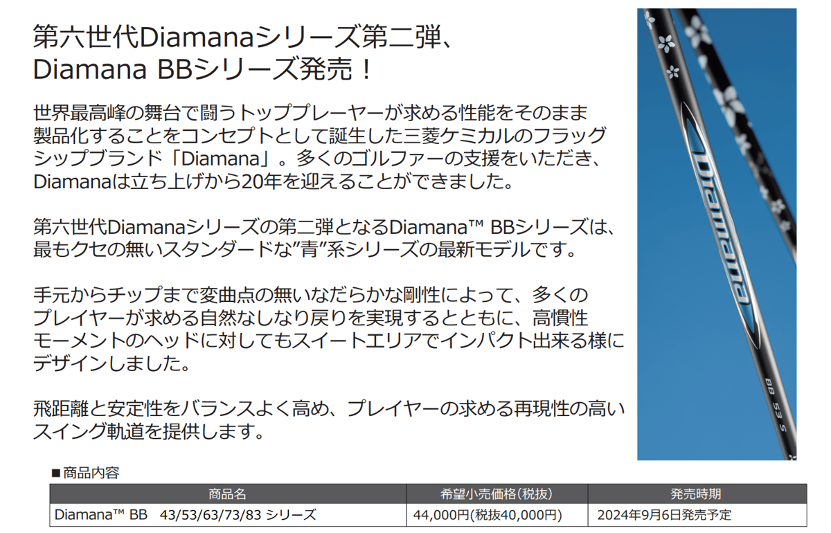 美品　デァマナDiamana BB53s ドライバー用 Diamana BB 53 S キャロウェイスリーブ付 ドライバー シャフト