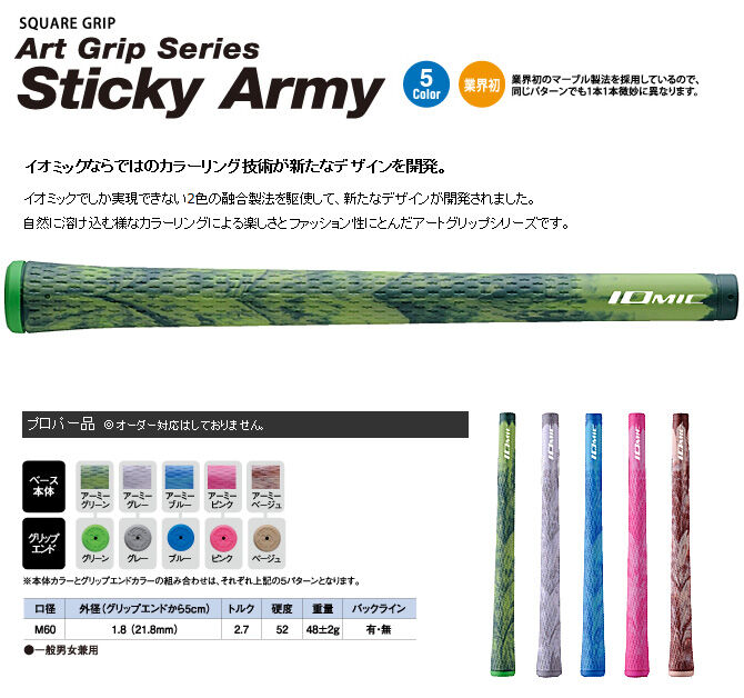 Sticky　Army　IOMIC　イオミック　メール便対応可(260円)　スティッキー　アーミー　グリップ　通販