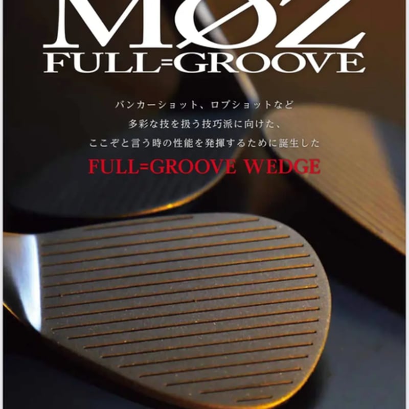 モズ MOZ FULL GROOVE ウェッジ N.S .PRO モーダス3 ウェッジ用シャ...