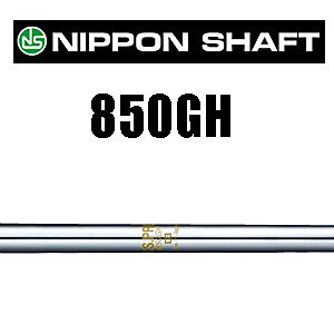 N.S.PRO 850GH アイアン用シャフト【#5~W】 6本セット N.S.PRO 850GH アイアン用シャフト【#5~W】 6本セット