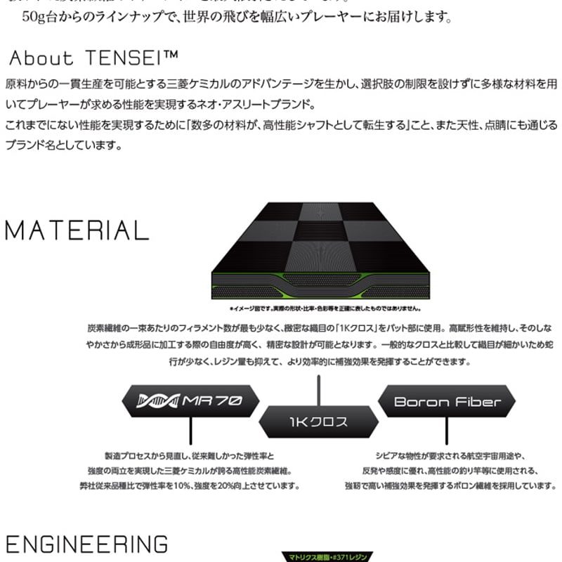 テンセイ　TENSEI ホワイト　1K　ドライバー用