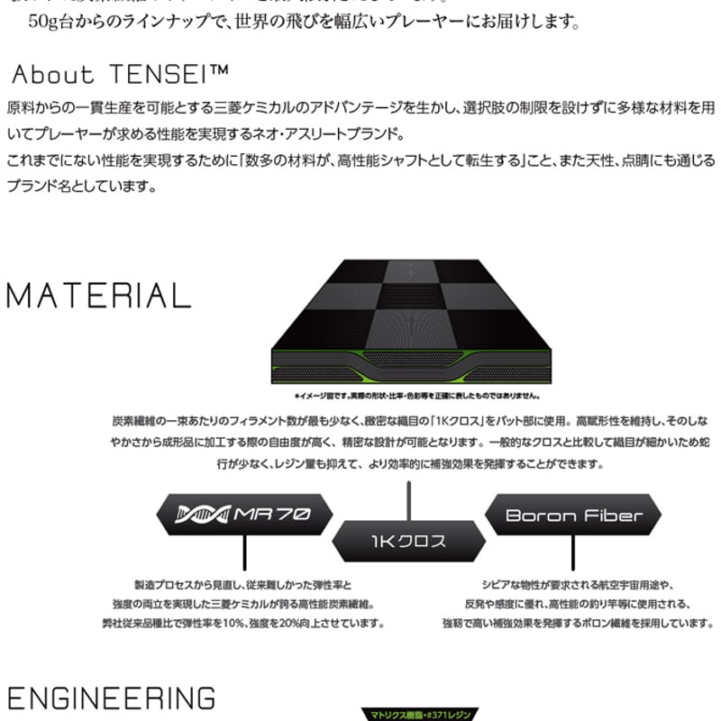テンセイ TENSEI プロ ホワイト1K ドライバー用シャフト
