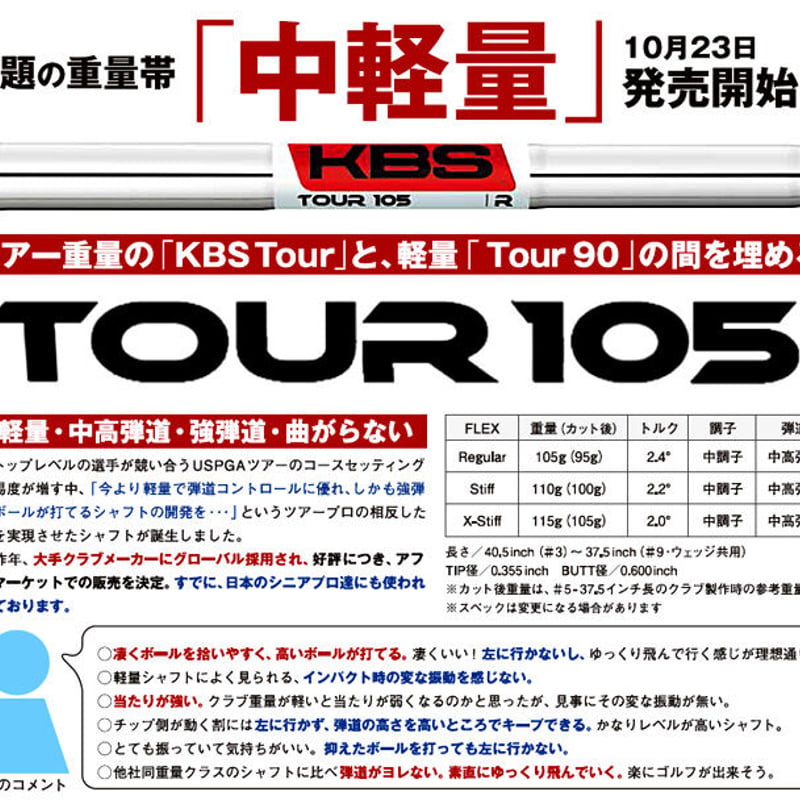 KBS TOUR 105 5I～PW ６本セット KBS TOUR 105 S シャフト 5-PW 6本セット 【公式通販】