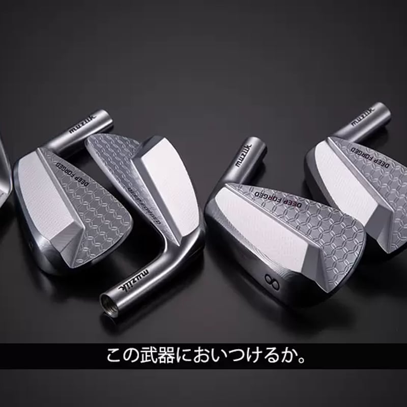 ムジーク ディープ マッスル Ⅱ フォージドアイアン【#5〜GW】7 ムジーク ディープ マッスル Ⅱ フォージドアイアン【#5〜GW】7