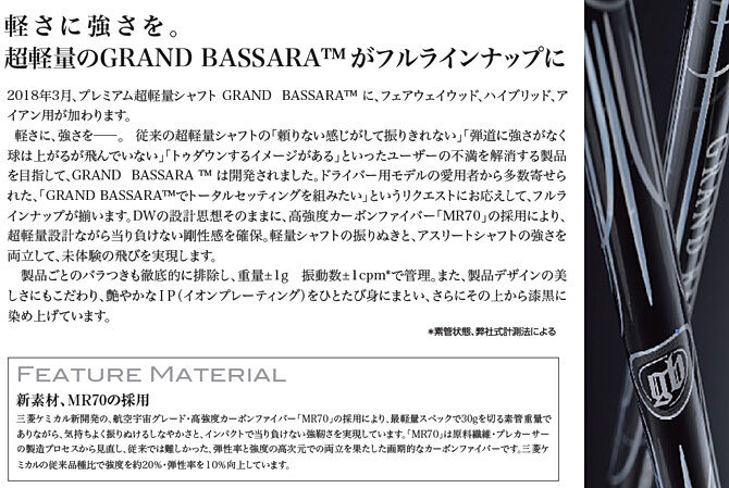 グランドバサラ GRAND BASSARA フェアウェイウッド用シャフト