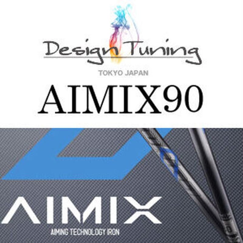 デザインチューニング AIMIX アイミックス アイアン用シャフト ...