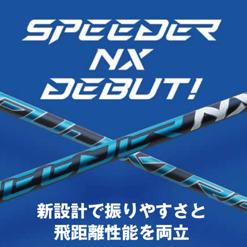 フジクラ スピーダー NX ドライバー用シャフト | クリエーション フジクラ スピーダー NX ドライバー用シャフト | クリエーション