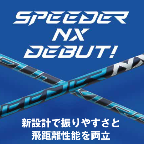 フジクラ スピーダー NX ドライバー用シャフト | クリエーションゴルフ