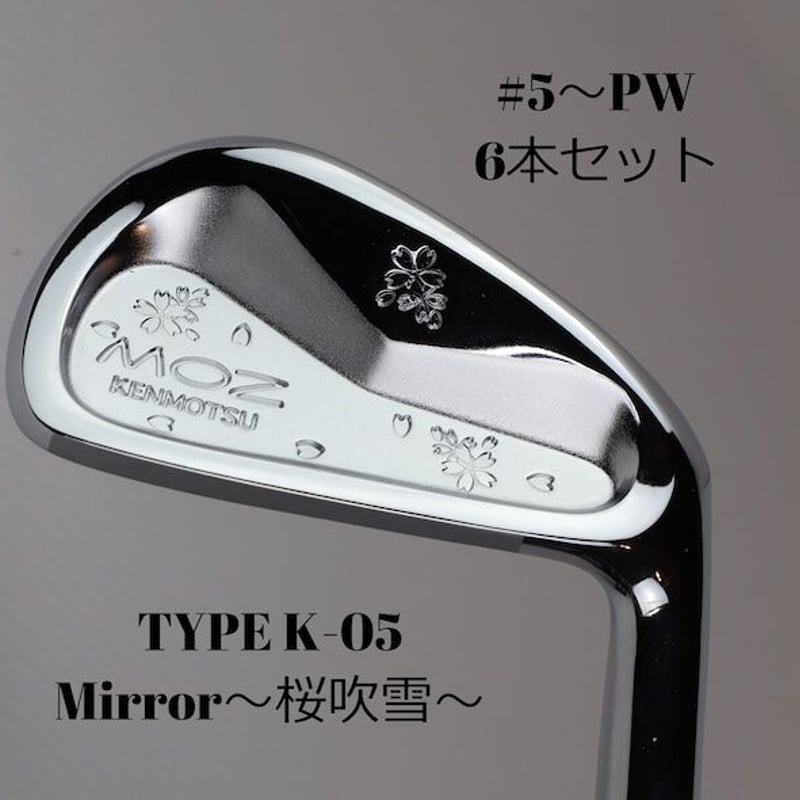 モズ MOZ K-05 ミラー 桜吹雪 アイアン 【#5~PW】 6本セット N.S モズ MOZ K-05 ミラー 桜吹雪 アイアン 【#5~PW】 6本セット N.S