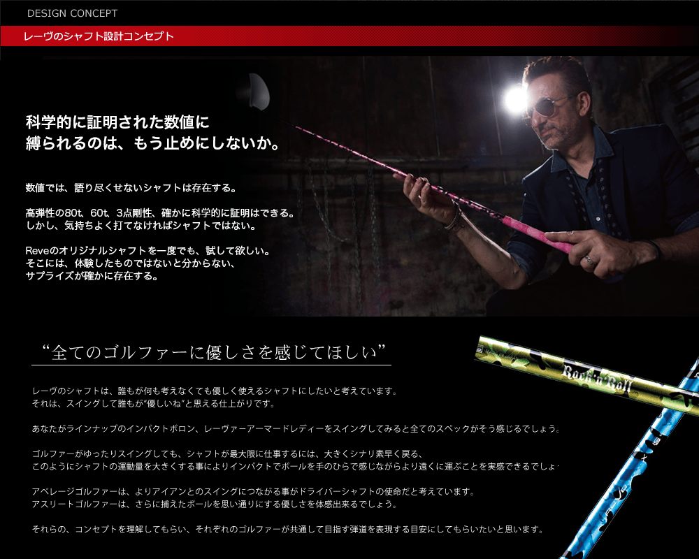 レーヴ REVE インパクトボロン IMPACT BORON ドライバー用シャフト