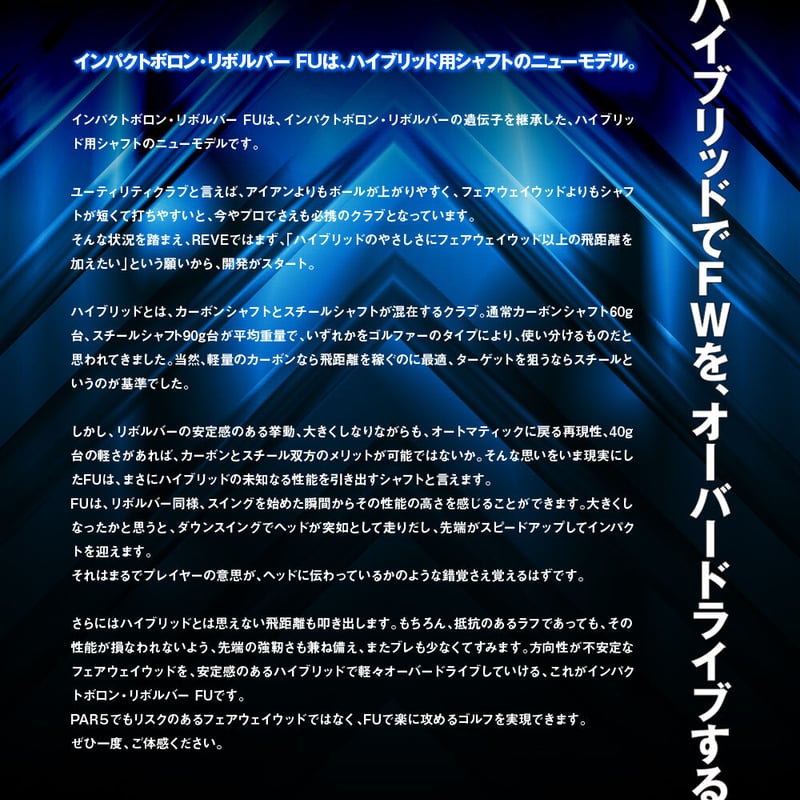 レーヴ REVE インパクトボロン・リボルバー IMPACT BORON REVOLVER