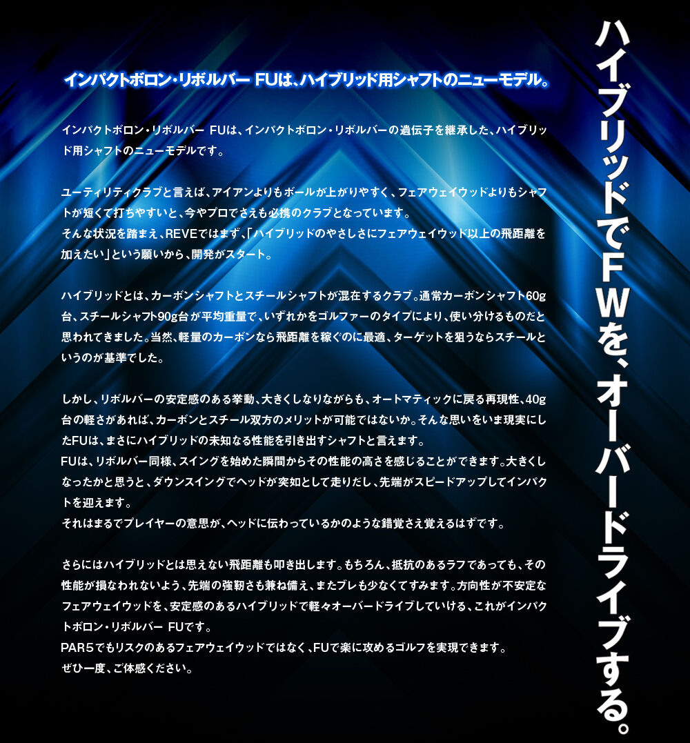 REVE REVOLVER FU テーラーメイド UT シャフト（レーヴ REVE  