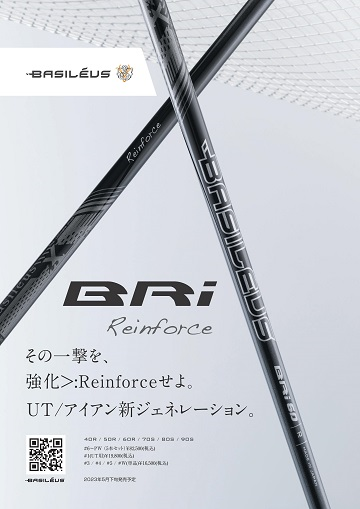 バシレウス Basileus ビーアールアイ BRi ユーティリティ用