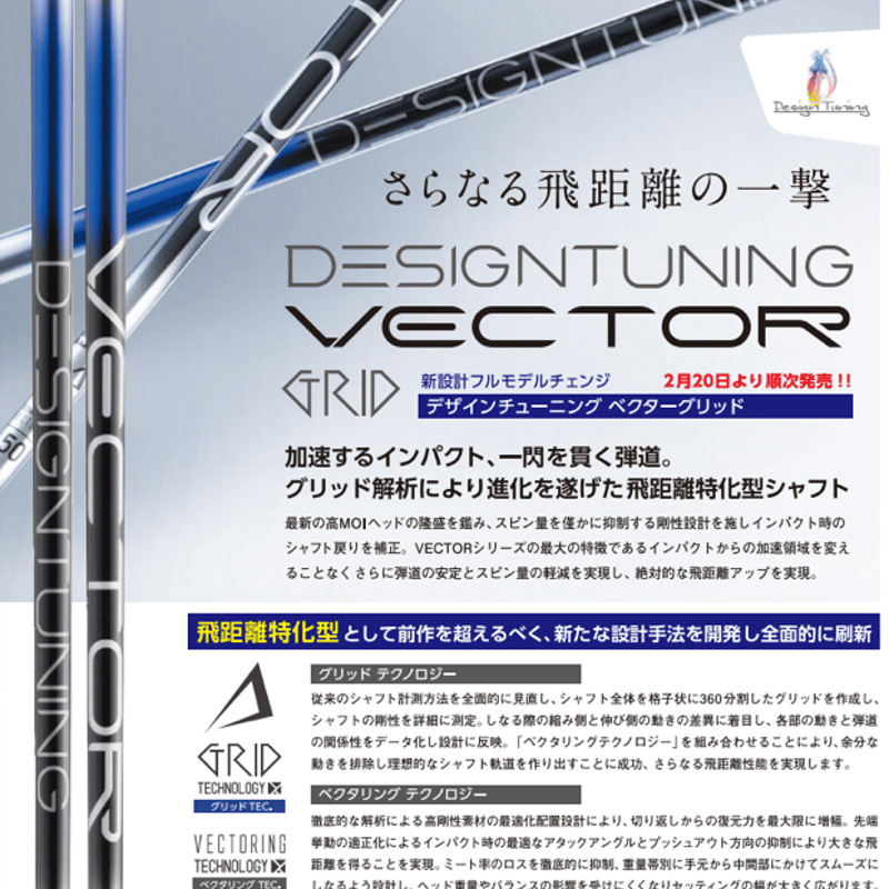 デザインチューニング ベクターグリッド VECTOR GRID DW