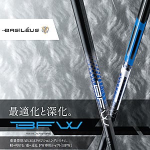 バシレウス BFW フェアウェイウッド用シャフト | クリエーション