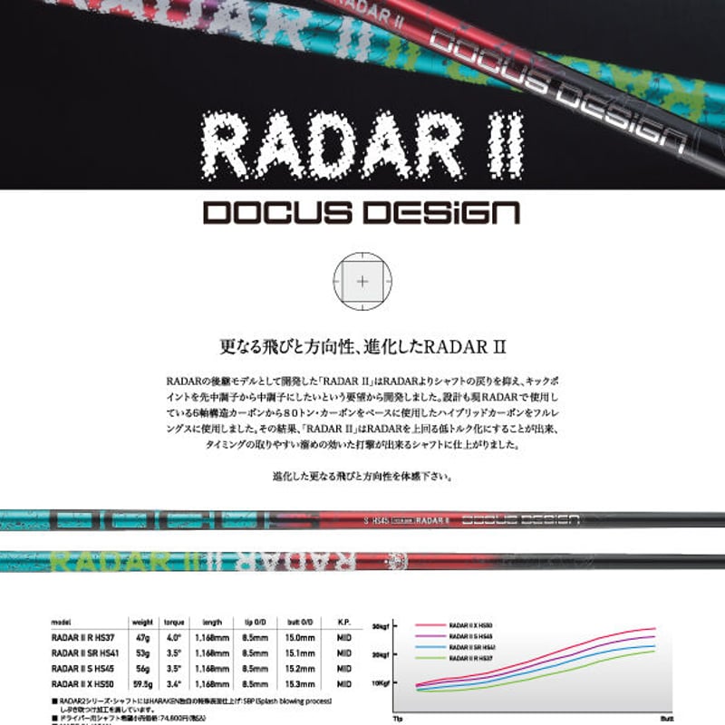 レイダー RADAR 2 ドライバー用シャフト | クリエーションゴルフショップ