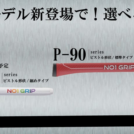 ナンバーワン　NO.1  P-80シリーズ　パター用グリップ
