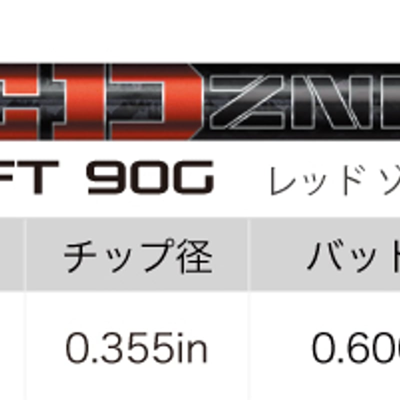 レッドゾーン REDZNE 90G ウェッジ用シャフト | クリエーションゴルフ