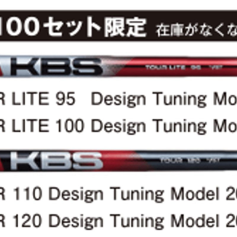 KBS × Design Tuning コラボモデル2023【#5〜#9】6本セット KBS × Design Tuning コラボモデル2023【#5〜#9】6本セット