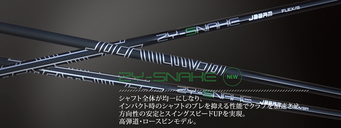 JGEシャフトスネークS インチ純正スリーブ付き ジェイビーム JBEAM ZY SNAKE スネーク ドライバー用シャフト
