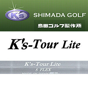 島田ゴルフ K's-Tour Lite FLEX R 7本 シャフトのみ