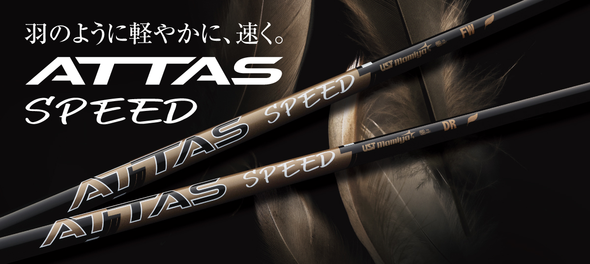 UST mamiya アッタス ATTAS 6 ドライバー用 シャフト 楽天市場】USTマミヤ ドラコンATTAS アッタス 軽量 中調子