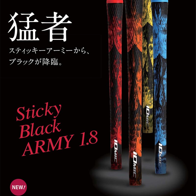 イオミック グリップ スティッキー アーミー オーパス2 M60 7本セット イオミック スティッキー ブラック アーミー 1.8 グリップ 10本セット