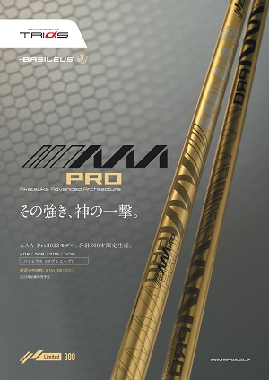 バシレウス トリプルエープロ BASILEUS AAA PRO 2023モデル ドライバー