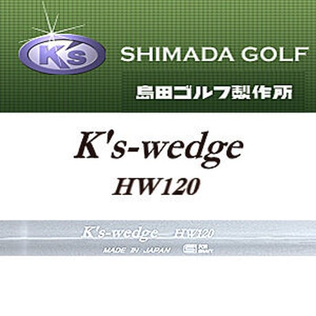 ケイズ　K`s  Wedge  HW120　ウェッジ専用シャフト
