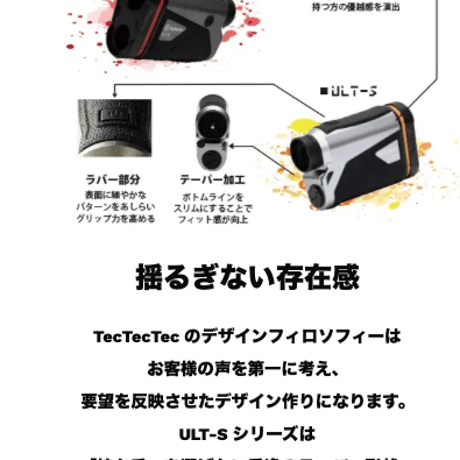 テックテックテック　TecTecTec  ULT-S　レーザー距離計
