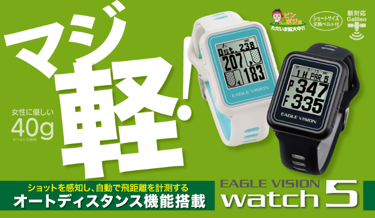 イーグルビジョン ウォッチ 5 EAGLE VISION watch5 | クリエーション