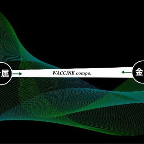 ワクチンコンポ　WACCINE compo. TOXOID　トキソイド　50／60／70シリーズ　ドライバー用シャフト