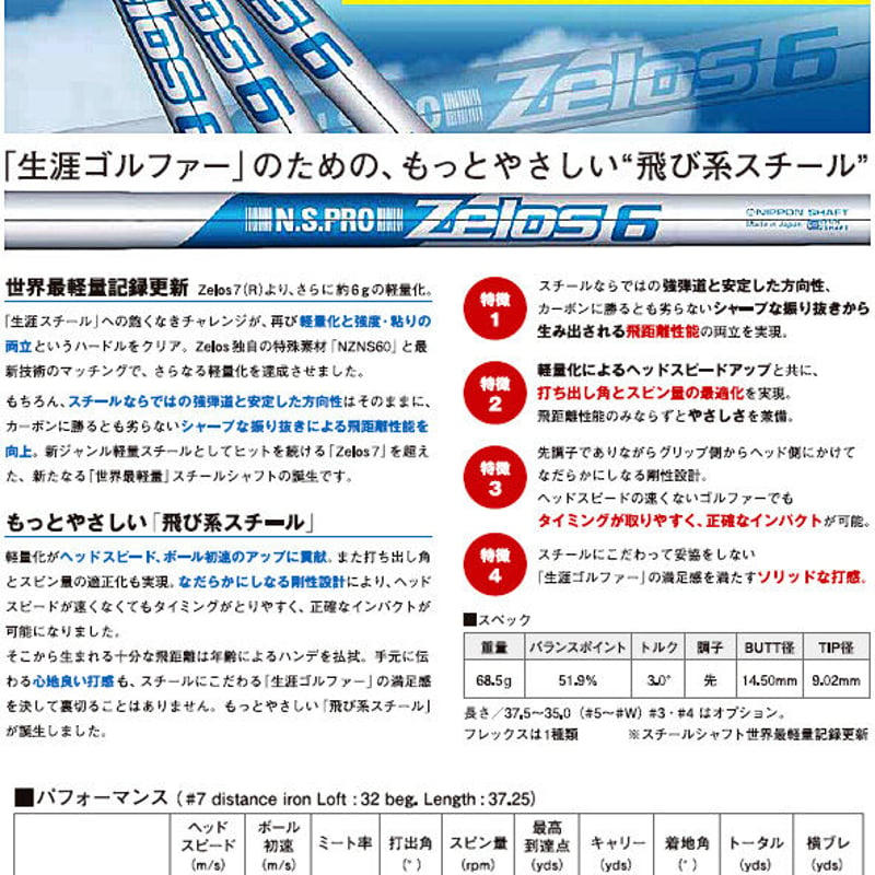 N.S.PRO.ZEROS ゼロス 6 アイアン用シャフト【＃5〜PW】6本セット ...